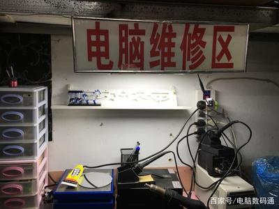 電腦維修行業(yè)的真相 我們是否高估了設(shè)備的價(jià)值？