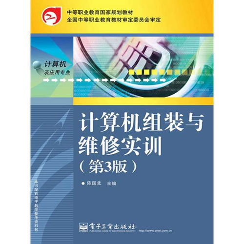 計(jì)算機(jī)組裝與維修實(shí)訓(xùn)指南