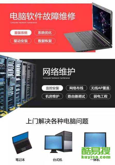 南京酷易搜計(jì)算機(jī)維修服務(wù)詳解