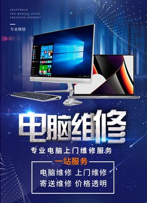 專業(yè)電腦維修服務(wù) 解決聯(lián)想、戴爾、蘋果黑屏、花屏、碎屏及主板問題