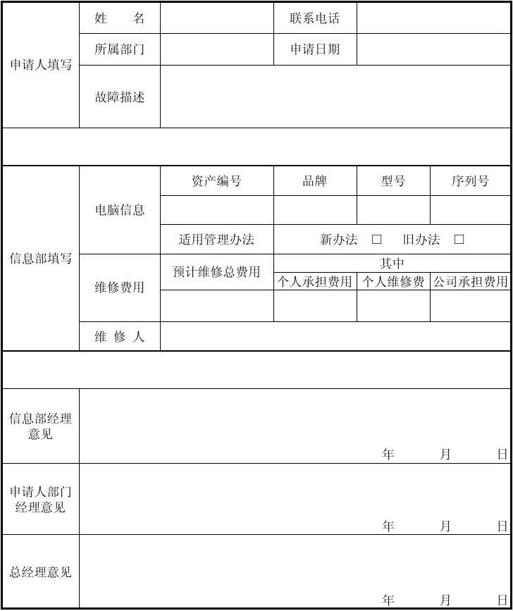 公司筆記本電腦管理全流程 維修單、借用單與領(lǐng)用單一體化應(yīng)用指南