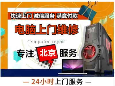 北京電腦維修全攻略 專業(yè)、便捷與信賴的選擇