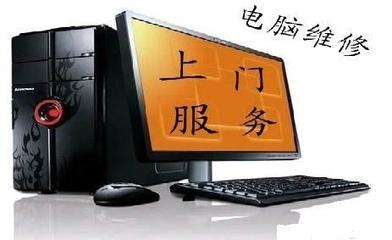 上海專業(yè)電腦維修服務(wù) 全市上門，快速解決筆記本與臺(tái)式機(jī)故障